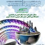 حضور شركة عرفان صنعت أصفهان