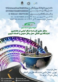 حضور شركة عرفان صنعت أصفهان
