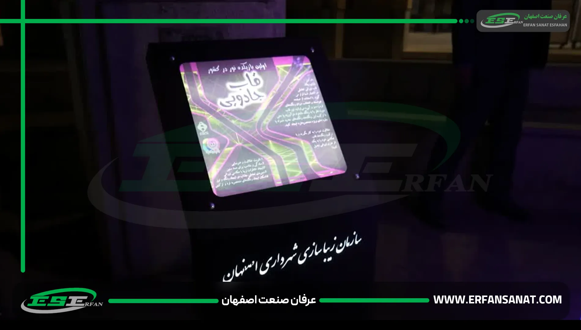 سازمان زیباسازی شهرداری اصفهان