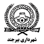 بیرجند