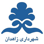 زاهدان