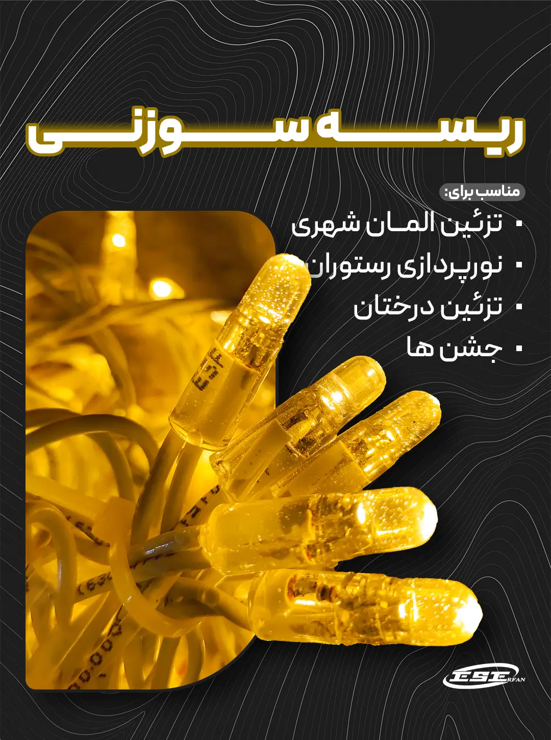  ریسه سوزنی ضدآب