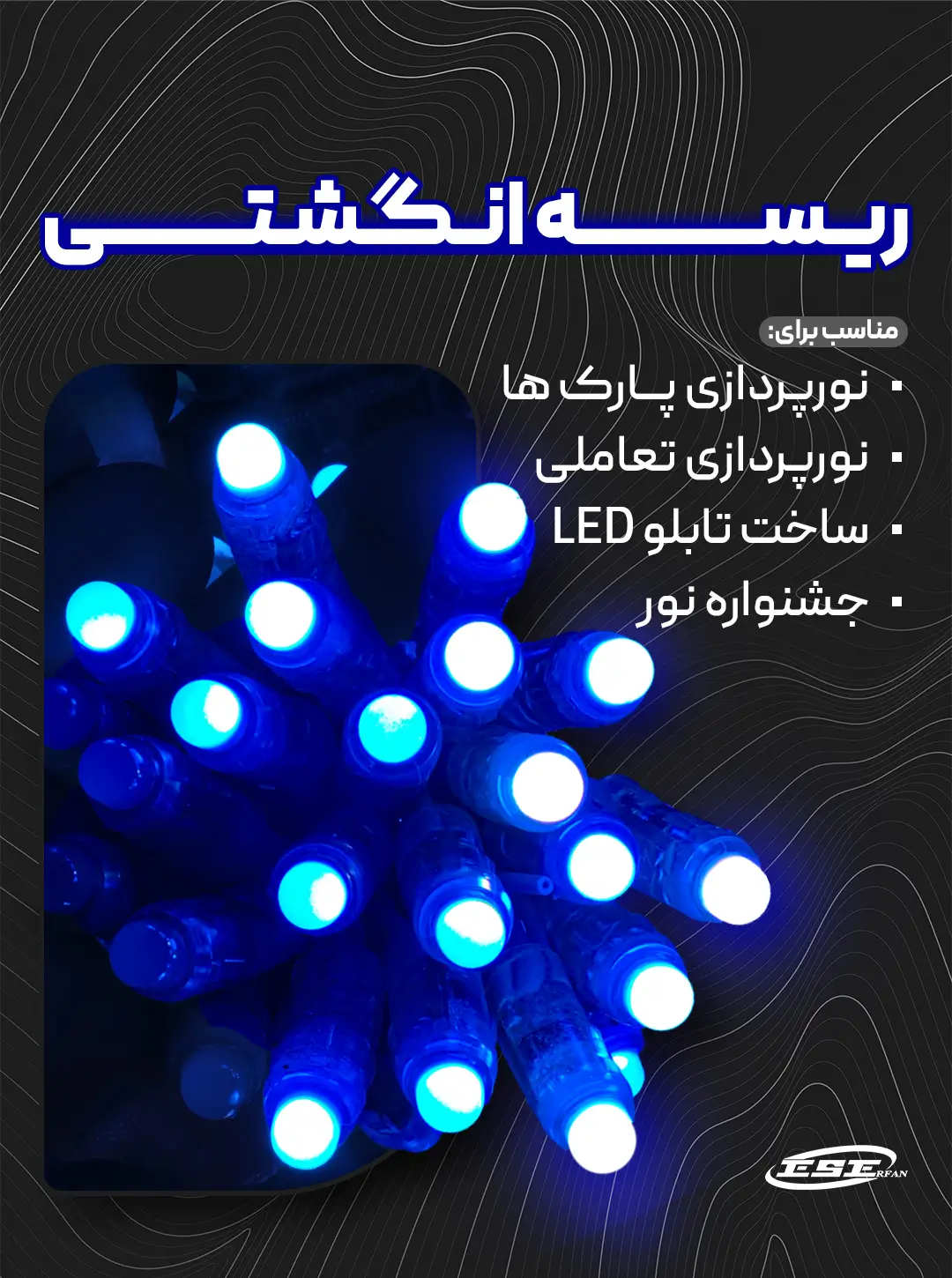 ریسه انگشتی فول کالر