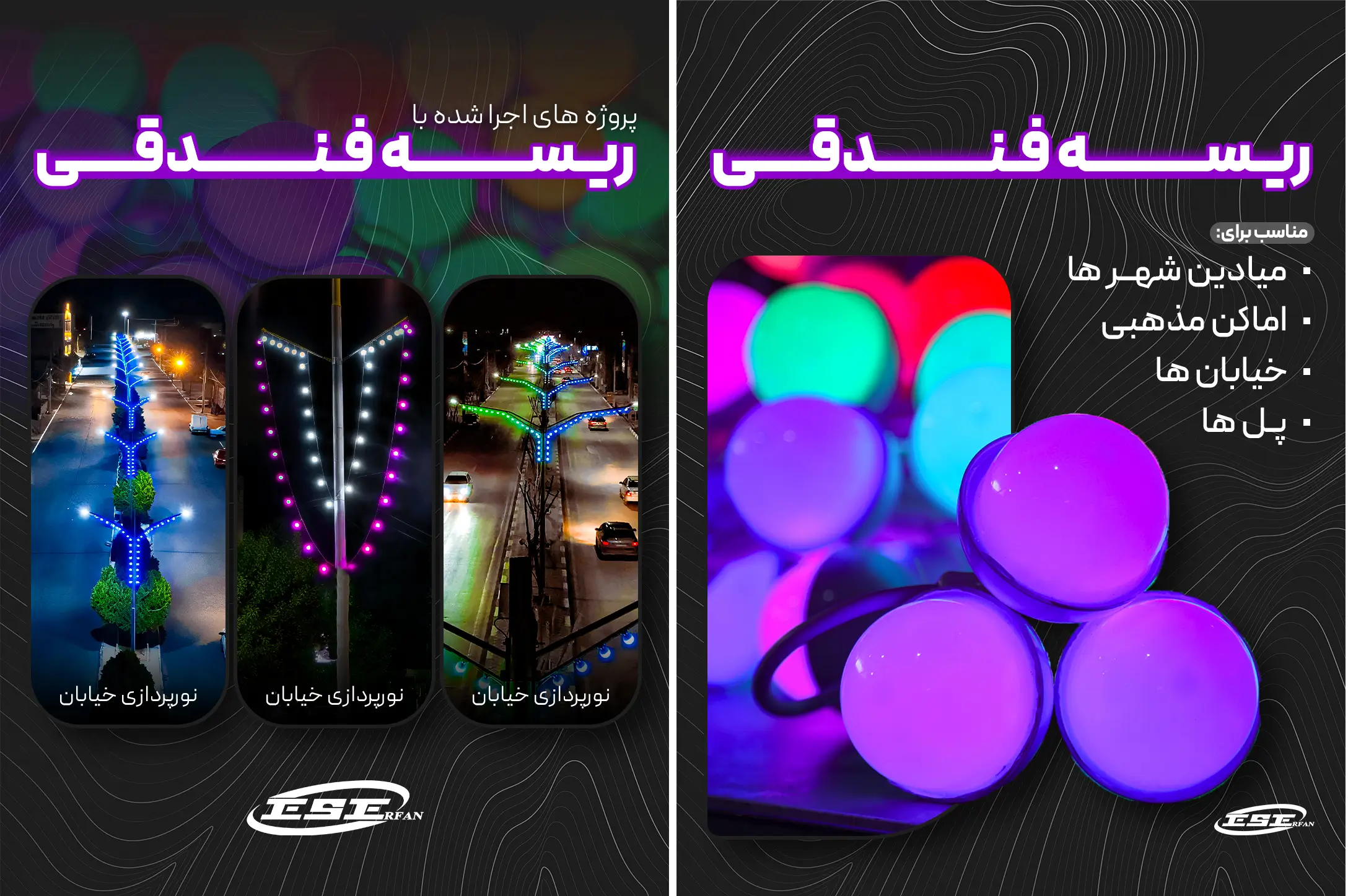 نمایی از ریسه فندقی فول کالر روشن در فضای باز شهری