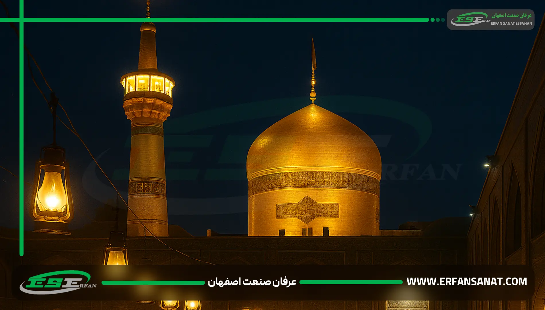 تاريخ إضاءة حرم الإمام الرضا